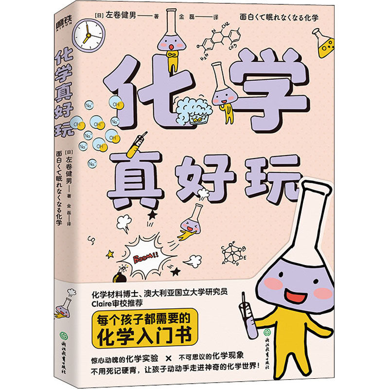 （正版包邮）化学真好玩9787572231803浙江教育,书籍/杂志/报纸,科普百科,淘宝优惠券,粉丝福利购,淘宝优惠卷