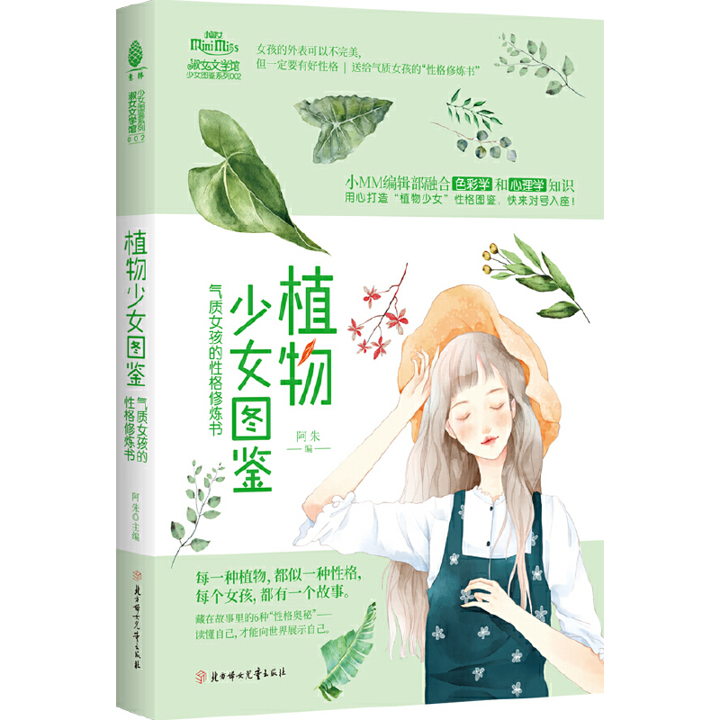 （正版包邮）植物少女图签9787558545092北方妇女儿童,书籍/杂志/报纸,自由组合套装,淘宝优惠券,粉丝福利购,淘宝优惠卷