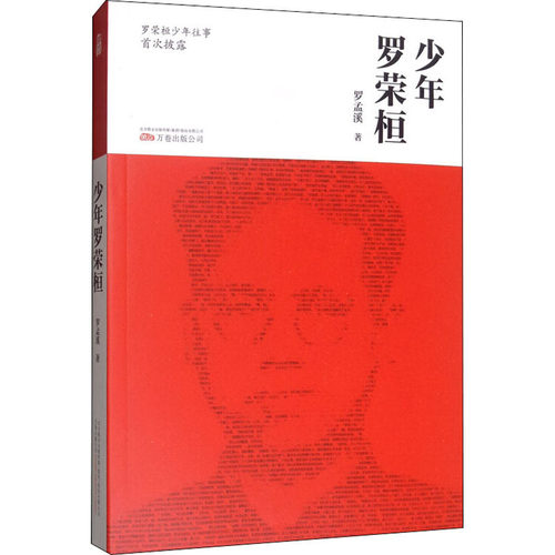 （正版包邮）少年9787547052310万卷