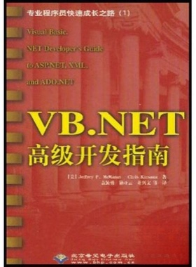 （正版包邮）#VB.NET高Ji开发指南(1)9787894980137北京希望电子出版社