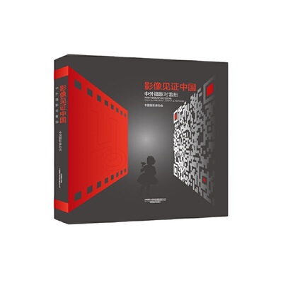 （正版包邮）影像见中国:中外摄影对着拍:past&present,China&abroad9787517908197中国摄影出版传媒有限责任公司