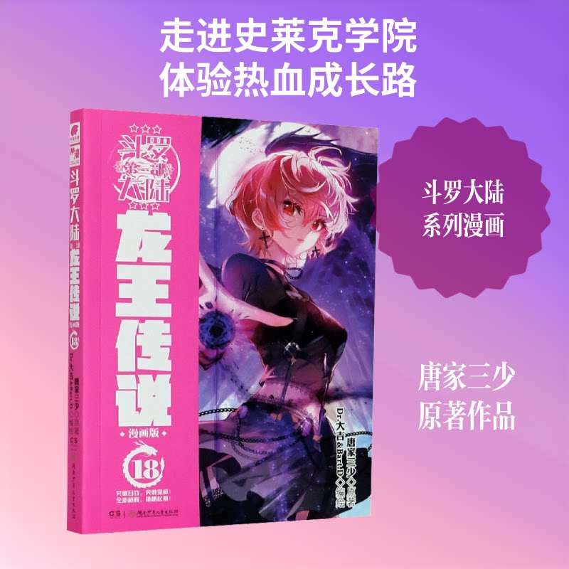 （正版包邮）龙王传说漫画版189787556252732湖南少儿