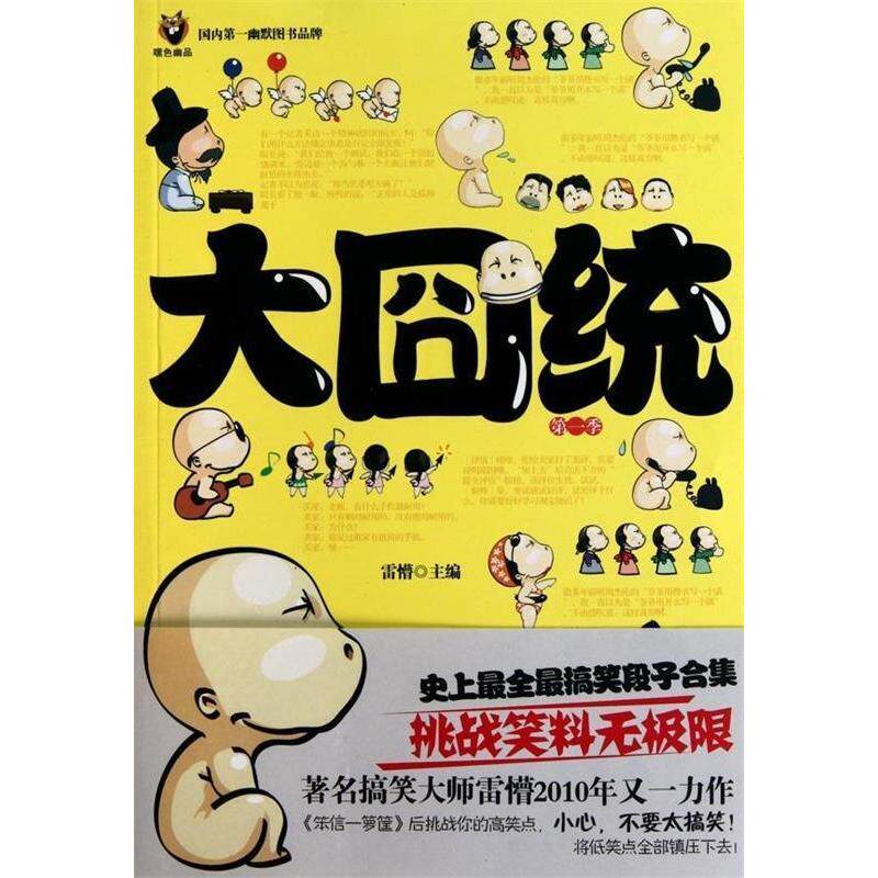 现货包邮-大骏统97875133011070图片