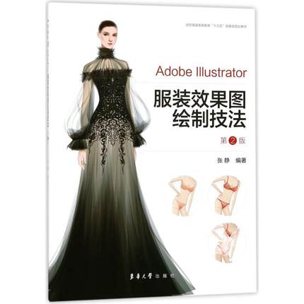 （正版包邮）AdobeIllustrator效果图绘制技法9787566913319东华大学出版社