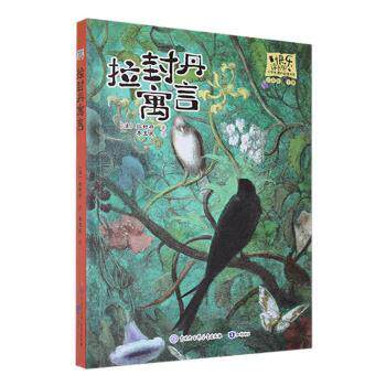 （正版包邮）拉封丹预言9787521504651知识