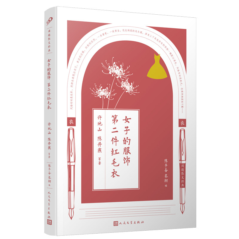（正版包邮）同题散文经典:女子中国近代随笔