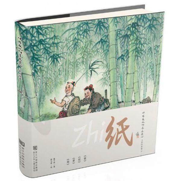 （正版包邮）中华文化传承之匠心.工匠的故事:纸(精装绘本)9787559709776浙江少年儿童,书籍/杂志/报纸,绘本/图画书/少儿动漫书,淘宝优惠券,粉丝福利购,淘宝优惠卷