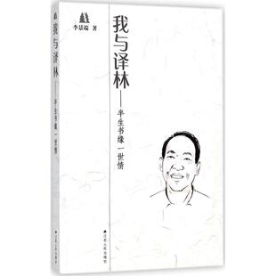 我与译林9787214210852江苏人民 包邮 正版