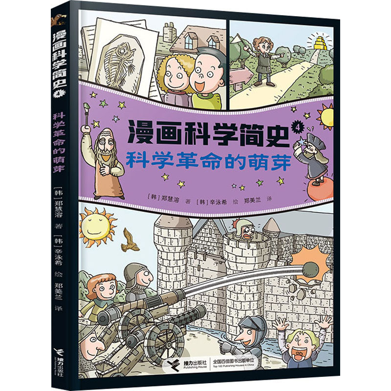 （正版包邮）漫画科学前沿科学的萌芽49787544874281接力,书籍/杂志/报纸,科普百科,淘宝优惠券,粉丝福利购,淘宝优惠卷