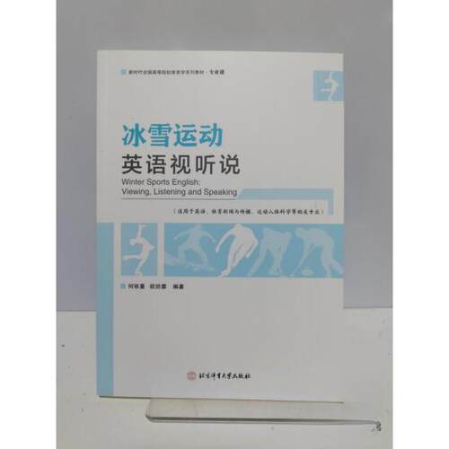 （正版包邮）WintersportsEnglish9787564442880北京体育大学出版社