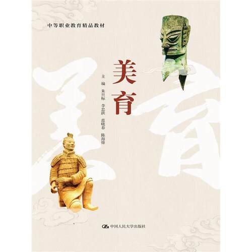 （正版包邮）美育9787300330990中国人民大学