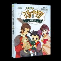 汤小团 龙城飞将9787558050879江苏凤凰美术出版 包邮 两汉传奇卷 社 正版