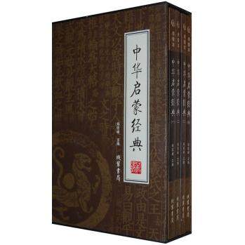 （正版包邮）《中华启蒙经典》国学藏书绣像本四卷9787801067913线装书局,书籍/杂志/报纸,世界名著,淘宝优惠券,粉丝福利购,淘宝优惠卷