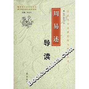 （正版包邮）周易述导读9787533317263齐鲁书社