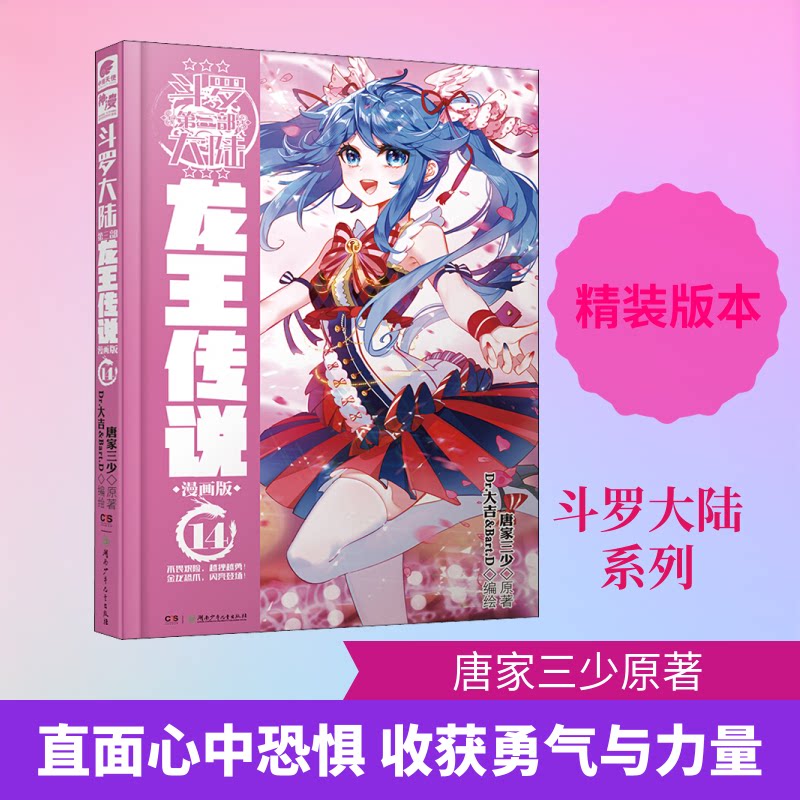 （正版包邮）龙王传说149787556246977湖南少年儿童