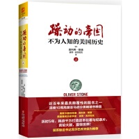 (正版包邮)躁动的帝国-不为人知的美国历史-下9787229073725重庆