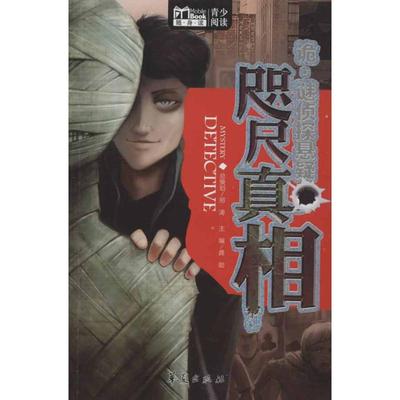 （正版包邮）诡·谜侦探悬疑-咫尺977508072340华夏出版社