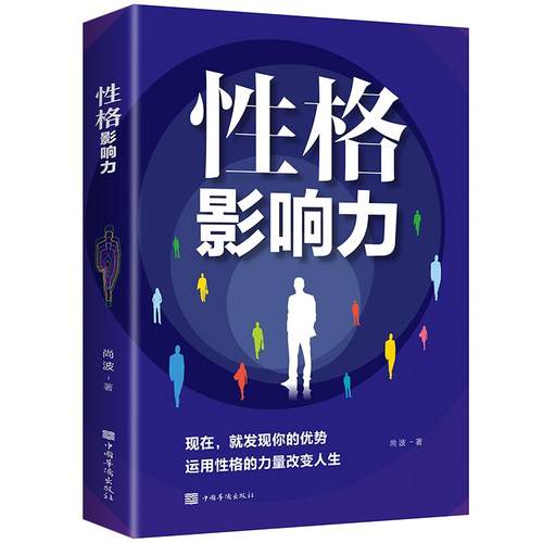 （正版包邮）格影响力9787511381965中国华侨出版社