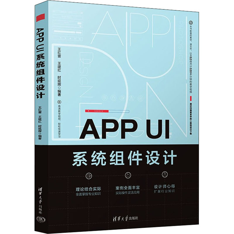 （正版包邮）APPUI系统组件设计9787302606543清华