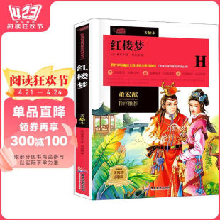 新课B课外指D阅读从书 包邮 红楼梦9787557006112广东旅游 正版