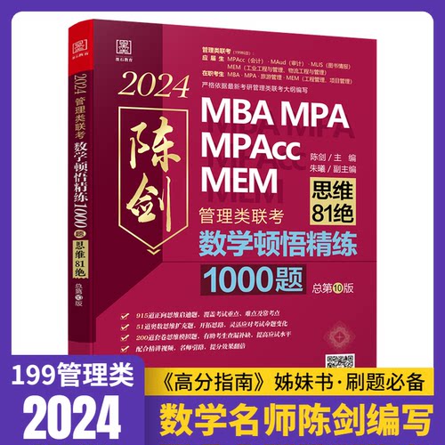 （正版包邮）2024版数学顿悟精练1000题9787516924716华龄出版社