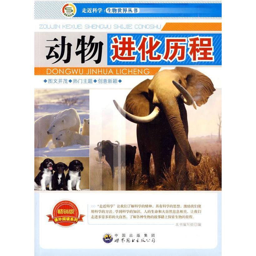 （正版包邮）动物进化历程978751001564界图书