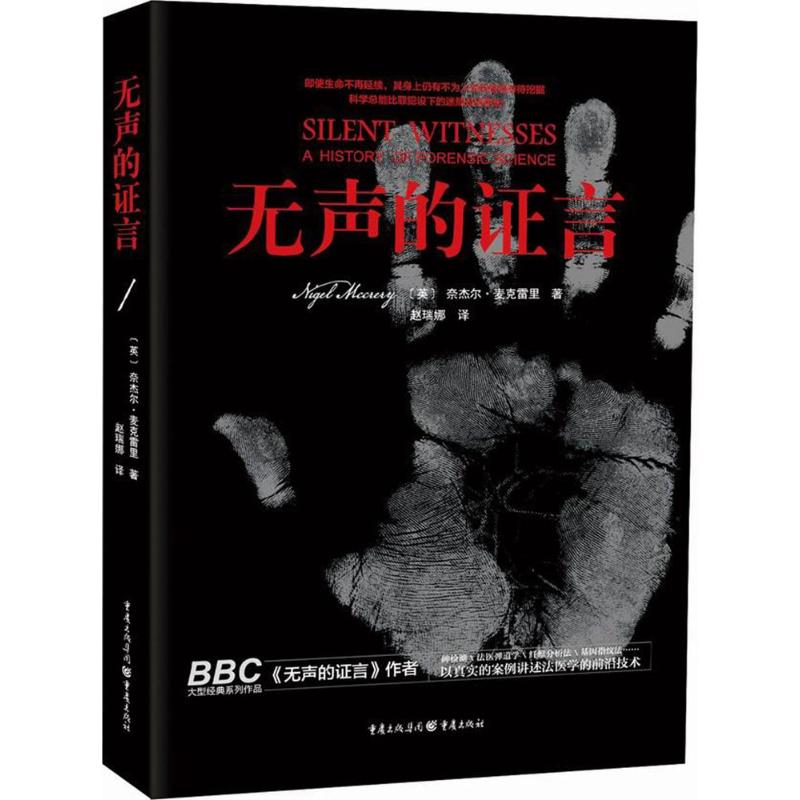 （正版包邮）无声的言9787229115883重庆出版