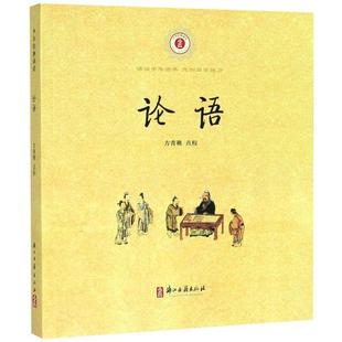 论语9787807158851浙江古籍出版 包邮 社 正版