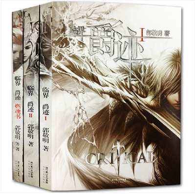 库存尾品封皮瑕疵包邮临界爵迹