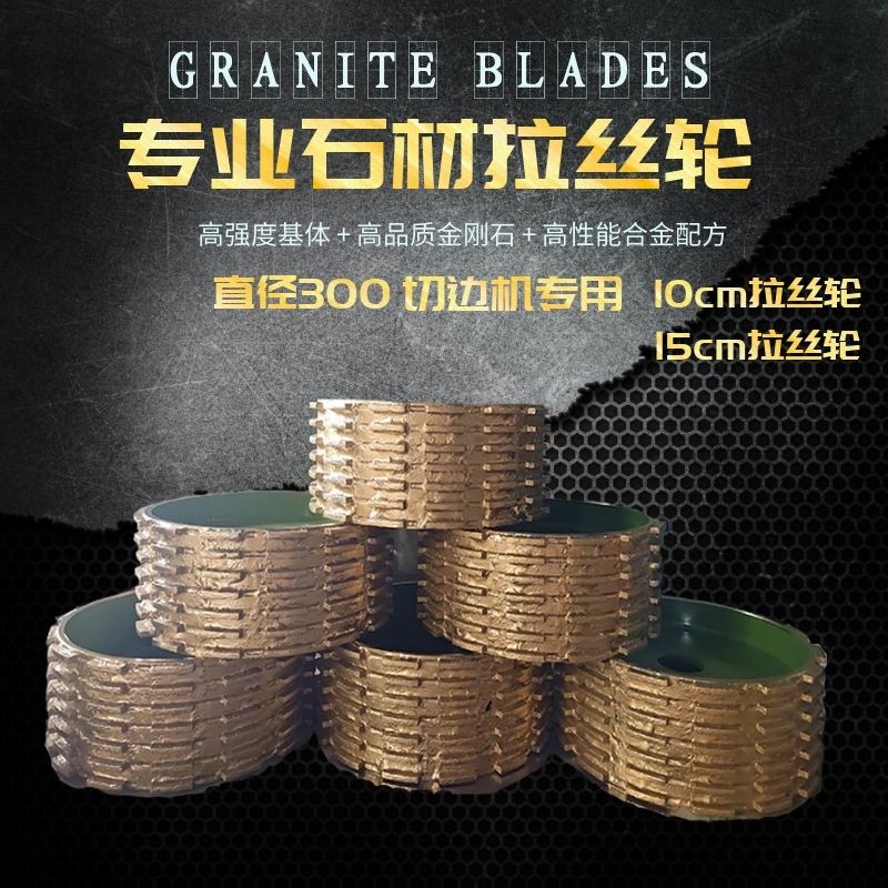 磨轮直径300石材切边机磨轮拉丝机刨 防滑槽金刚石磨轮磨边轮