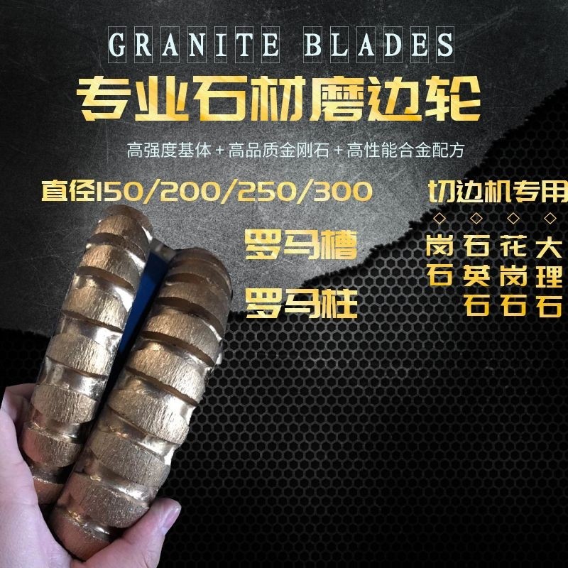直径300石材切机磨轮罗马槽罗马柱反半圆凸轮大理石轮金刚轮锣头