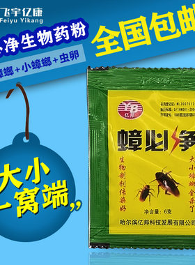 蟑必净杀蟑螂互相传染一窝端