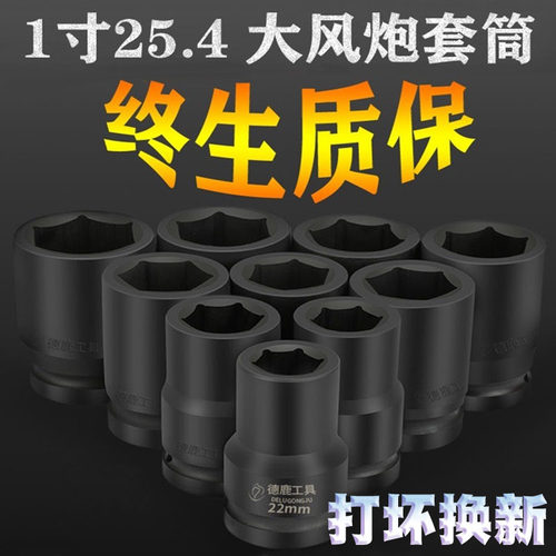 加厚套头重型套筒德鹿终生质保