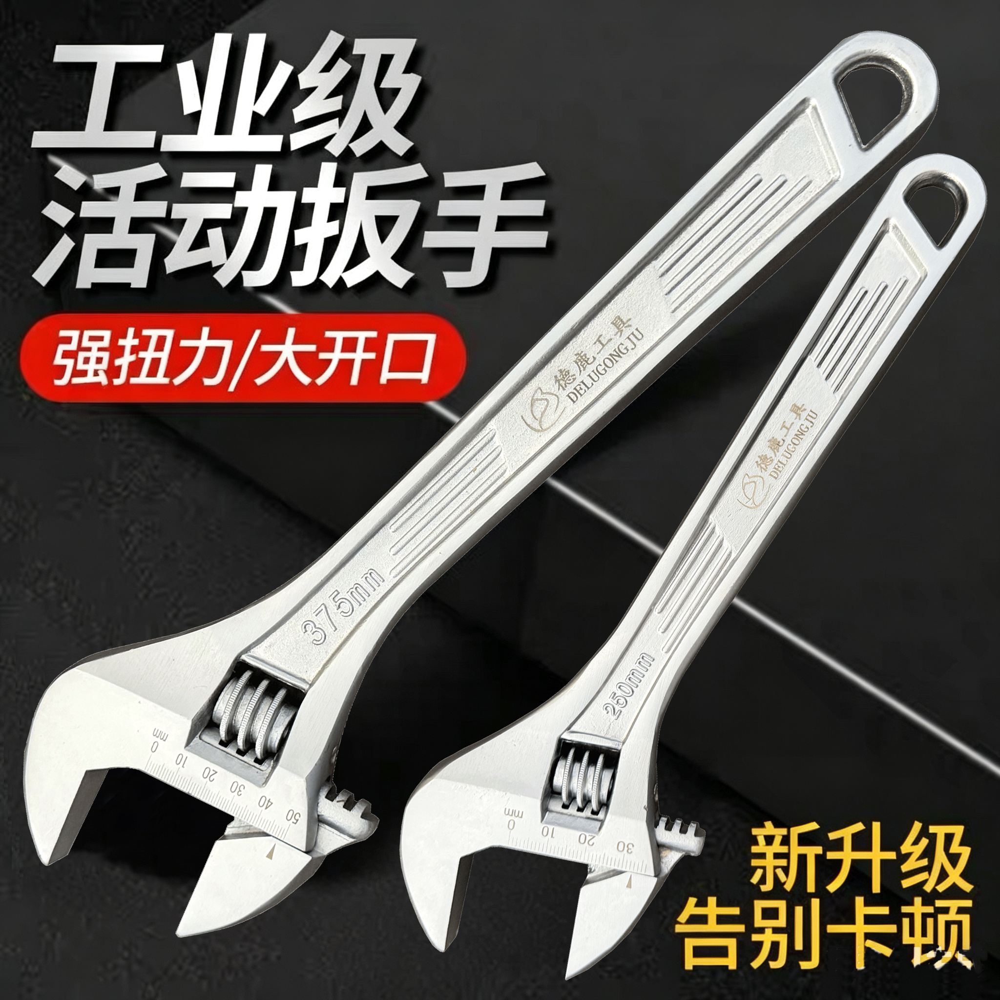 活口扳手活络扳手德鹿