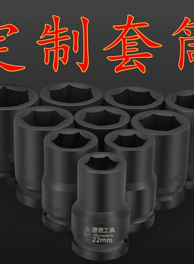 定制套筒扳手定做加工加长六角1寸12寸1.7 45方2寸1.5寸2.5寸液压