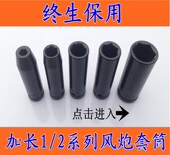 德鹿小风炮套筒电动扳手加长套筒头1 465055 2寸加深架子工扳手41