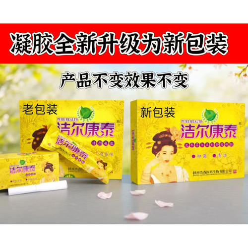 洁尔康泰红豆杉凝胶新包装宫净草本凝胶