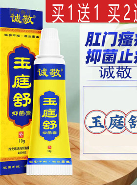 诚敬肛痒舒痔疮肛门止痒膏肛周湿痒屁股红痒宁潮湿私处止痒膏