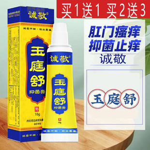 诚敬肛痒舒痔疮肛门止痒膏肛周湿痒屁股红痒宁潮湿私处止痒膏