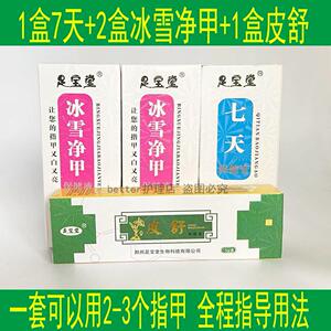 足宝堂7天足宝7天厚甲膏包甲膏足宝堂冰玉亮甲足宝堂皮舒