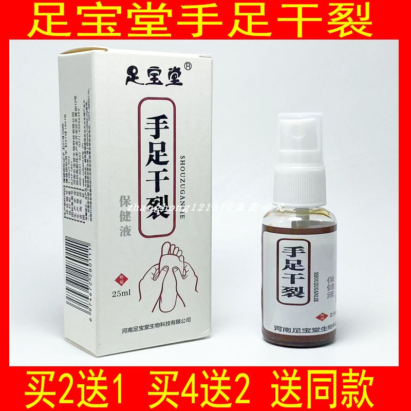 足宝堂手足干裂嫩足护理液呵护手足保湿粗糙脚裂送棉棒拍2送1