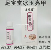 足宝堂冰玉亮甲25ml拍2送1 拍4送2送同款 在送棉棒修甲刀片