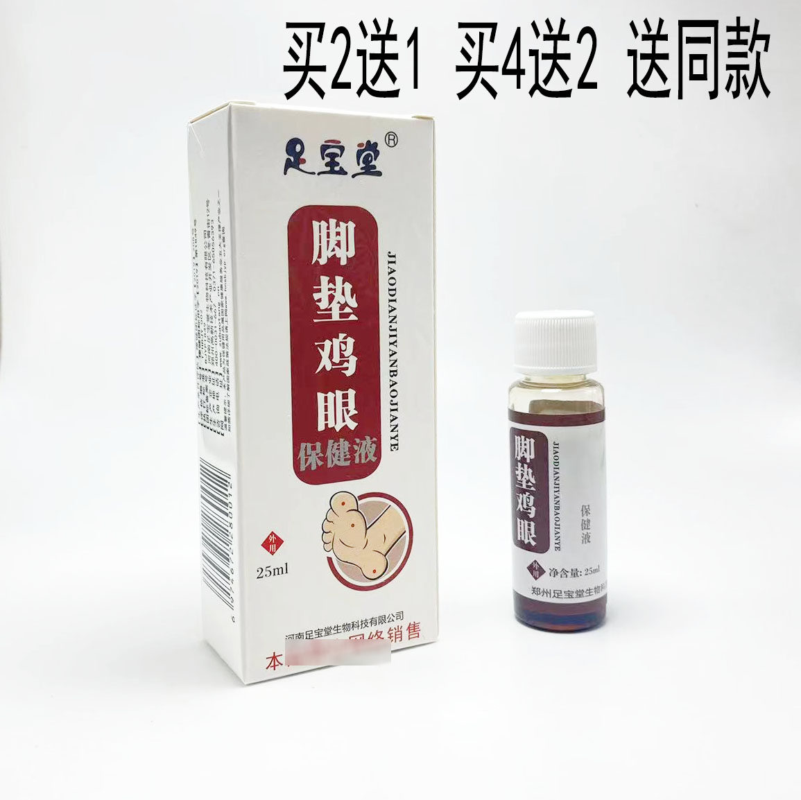 足宝堂鸡言膏脚垫老茧贴去脚垫去除死皮老皮消茧灵