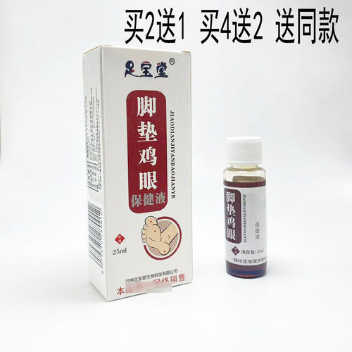 足宝堂鸡言膏脚垫老茧贴去脚垫去除死皮老皮消茧灵