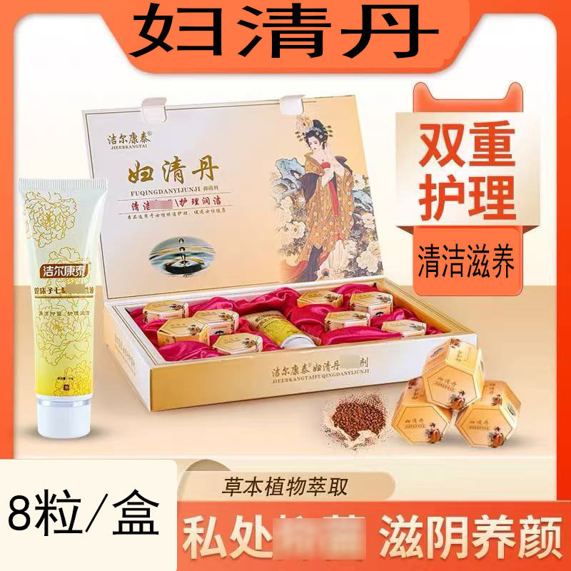 清宫丸排毒拉线丸调理私密祛味保养子宫养巢女性私密处护理
