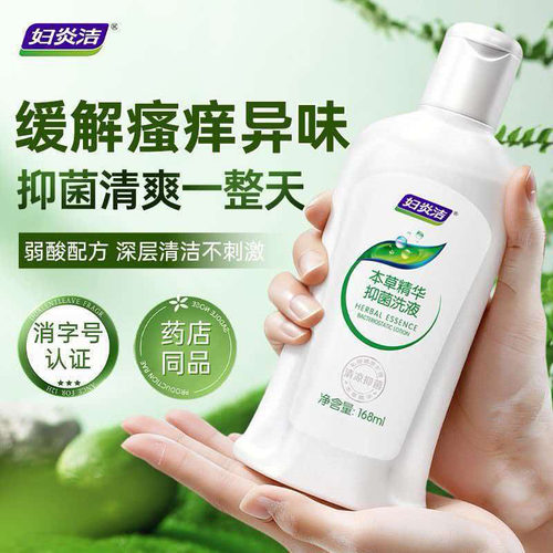 妇炎洁私处洗护液女抑菌可内外阴清洗护理液168ml/瓶