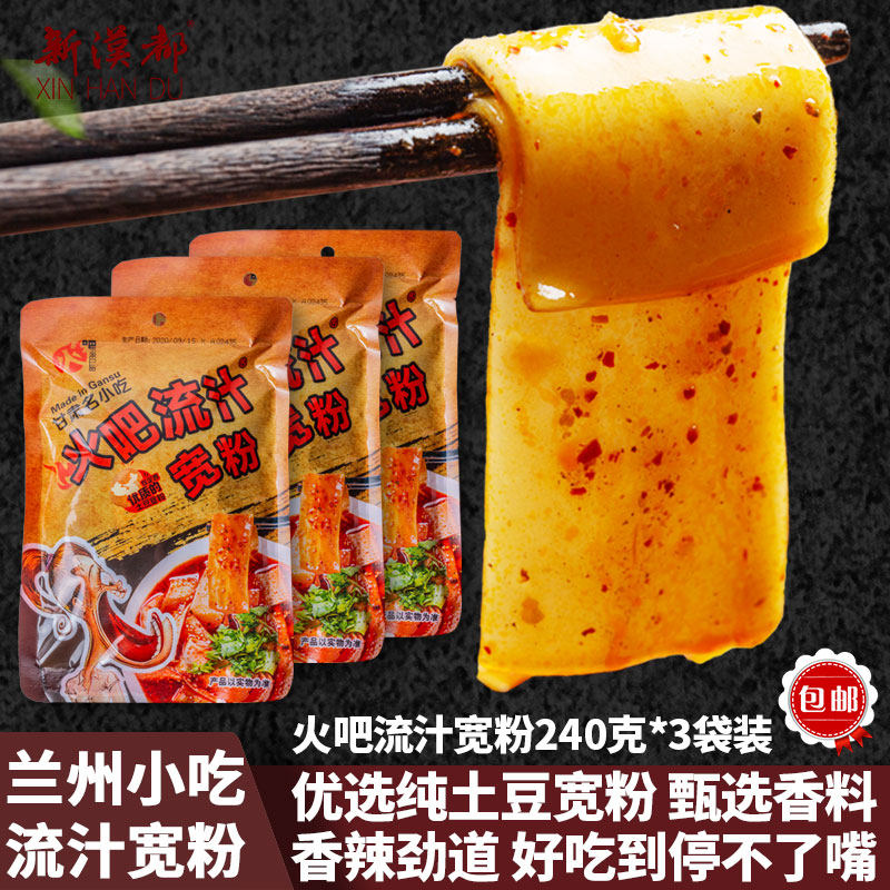兰州正宗火吧流汁宽粉网红麻辣定西土豆宽粉方便速食宽粉含料包