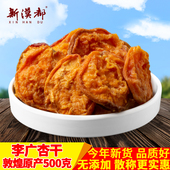敦煌甘肃特产李广杏干500克散装 晒干无核杏李广杏皮杏子煮杏皮茶