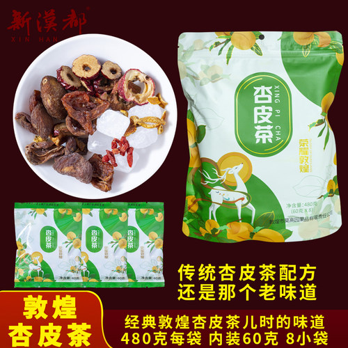 甘肃特产杏皮茶李广杏煮茶果茶