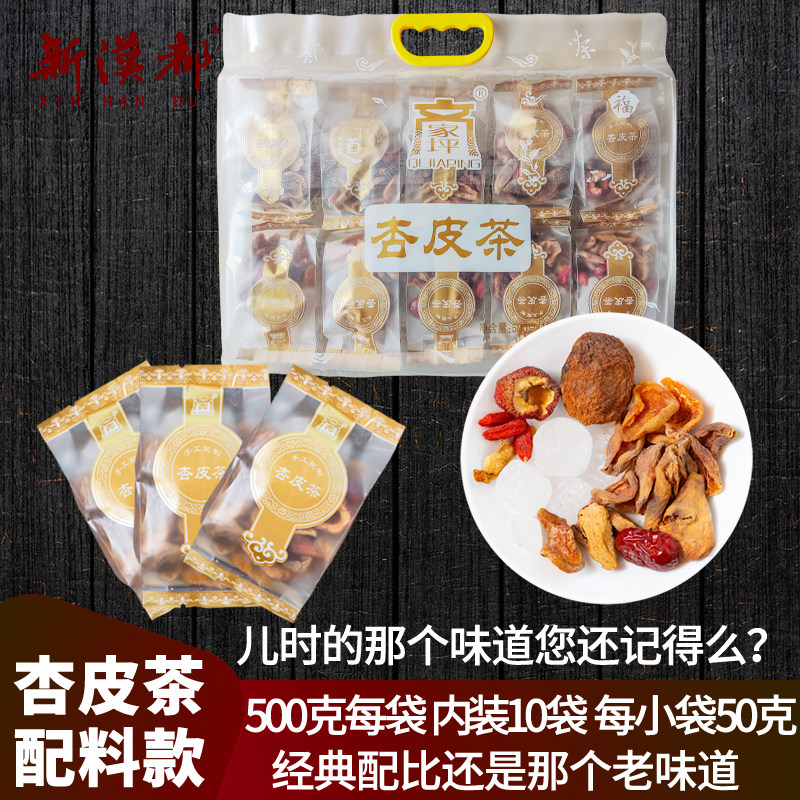 甘肃敦煌特产500克手工杏皮茶李广杏皮水原料民间老配方煮茶果茶